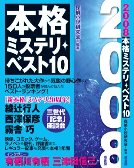 2008�{�i�~�X�e���E�x�X�g10���e