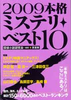 2009�{�i�~�X�e���E�x�X�g10���e